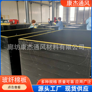 Double-Sided Color Steel Fiberglass Composite Board Subway Airport A-Grade Fiberglass Composite Air Duct