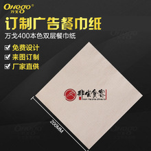 定制400本色大尺寸餐巾纸印花logo单色双色方巾纸酒店餐厅