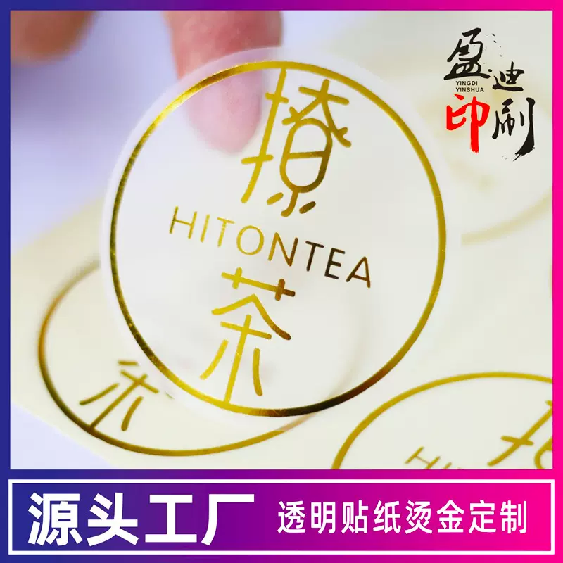烫金不干胶标签定做 透明logo烫银贴纸定制 茶叶商标封口贴订做