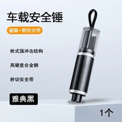 汽车破窗锤安全锤车载多功能带割刀车用救生逃生车窗玻璃破窗神器