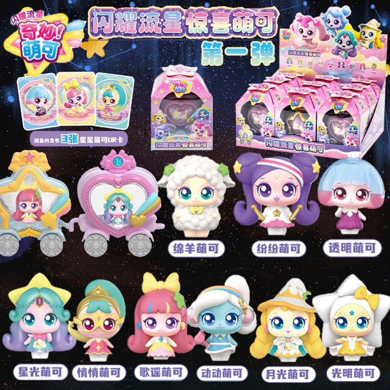 Wonderful and Cute Shining Meteor Surprise Cute First Blind Box Girl Star Cute Doll Trendy Toy Ornaments Wonderful and Cute Shining Meteor Surprise Cute First Blind Box Girl Star Cute Doll Trendy Toy Ornaments