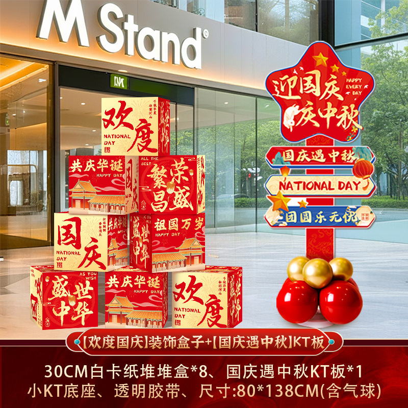 十一国庆节场景布置社区国庆中秋主题氛围背景墙打卡拍照相框装饰|undefined