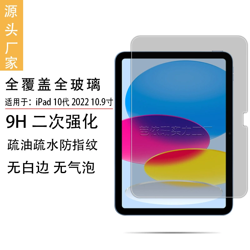 Пригодно для iPad 10 10.9 плоская пластина анти-глютен стальная пленка Apple mini4/5/6 анти-подглядывающий диафрагма 12.9 дюймов