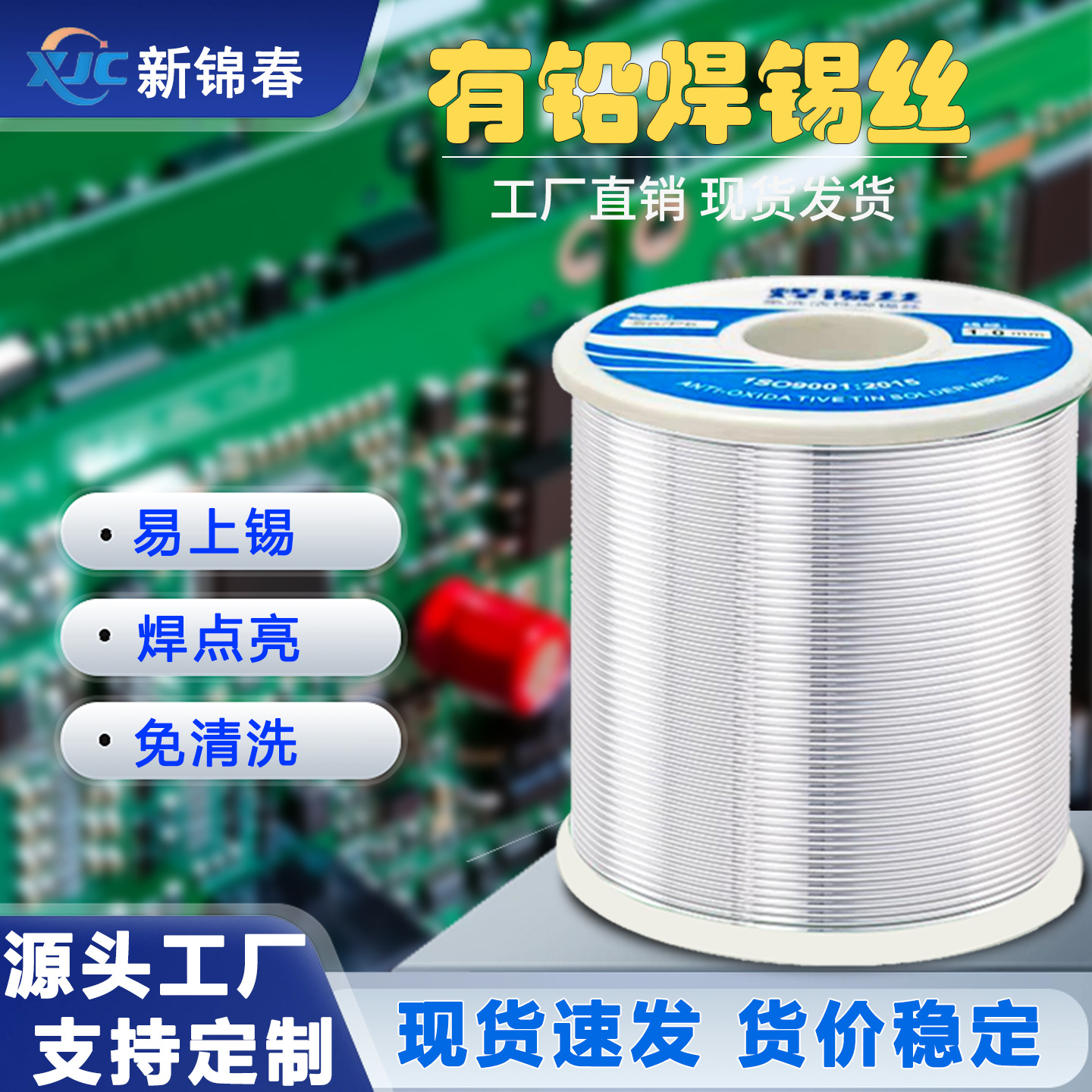 源头厂家有铅焊锡丝多规格免洗锡线0.8/1.0mm抗氧化电子焊接锡线