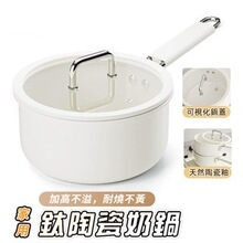 陶瓷奶锅不粘锅涂层宝宝辅食多功能小锅一体家用汤锅煎煮婴儿泡面