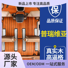 专用于丰田普瑞维亚大霸王实木脚垫Previa汽车木地板改装游艇鲲铭