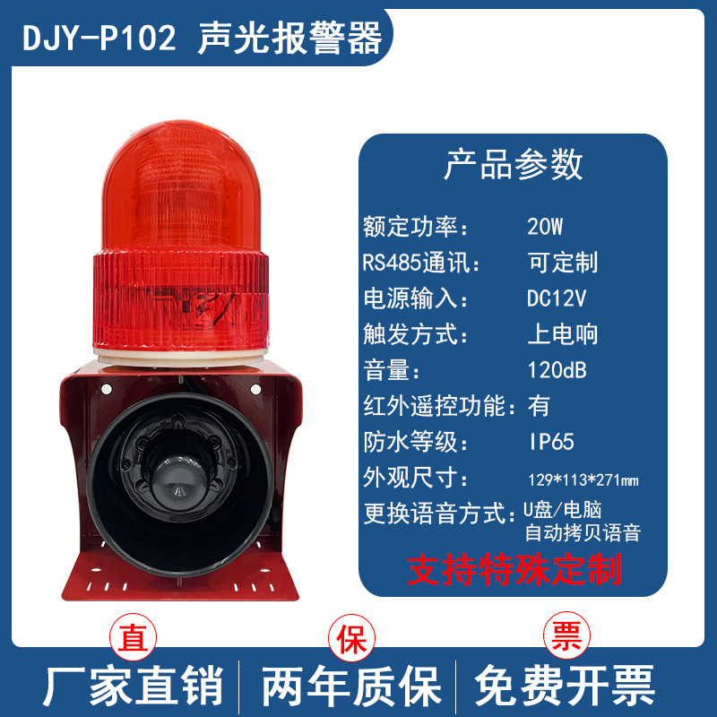 声光报警器工业无线遥控大功率叉车行车工厂12V220V24V警报器喇叭|undefined