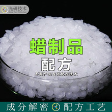 石蜡 全成分分析 家禽脱毛蜡鸡鸭鹅拔毛循环片状大豆蜡 配方还原