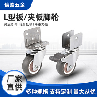 Furniture Wheel Chrome Bracket L-Shaped U-Shaped Clamp Tpr Silent Wheel Lightweight Caster Directional Universal Trolley Wheel