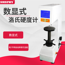 思为HRS-150 数显洛氏硬度计 退火钢硬度计 硬铝合金硬度计铸造件
