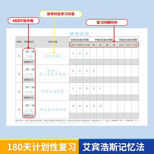 艾宾浩斯记忆本遗忘曲线复习计划表纸质版复习计划表学生笔记表格