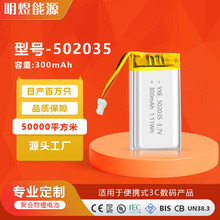 �J�C�Rȫ3.7V���о502035늄���ˢ��횵�ͨ��300mAh�ۺ���늳�