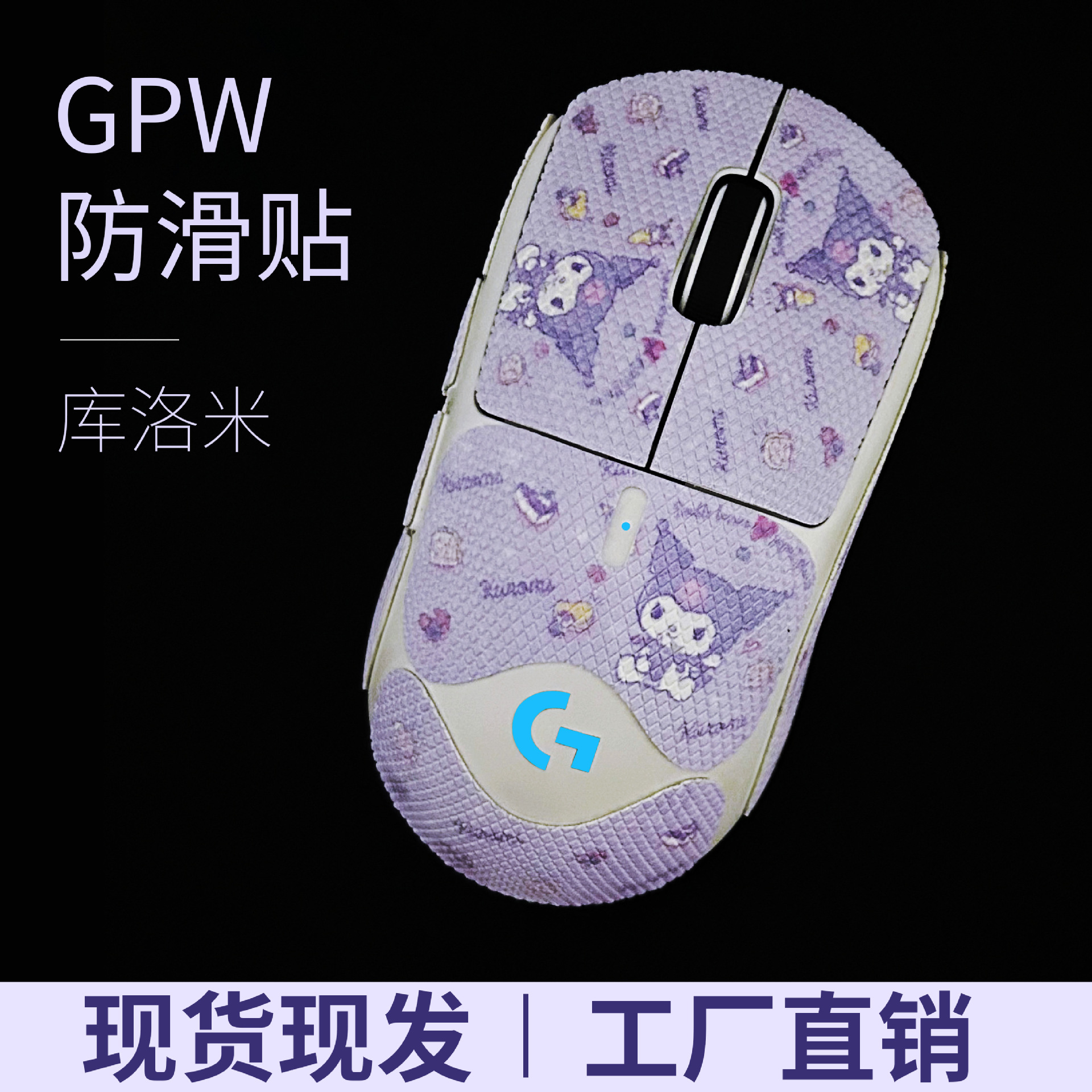 鼠标防滑贴 罗技GPW一二代GPROX专用全包吸汗防汗手贴纸类蜥蜴皮