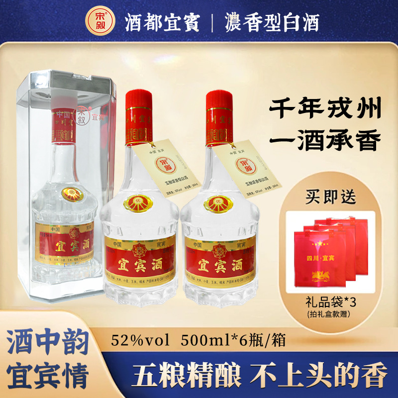 四川宜宾纯粮食发酵五粮酿造液宜宾酒浓香型白酒料酒52度送礼盒装
