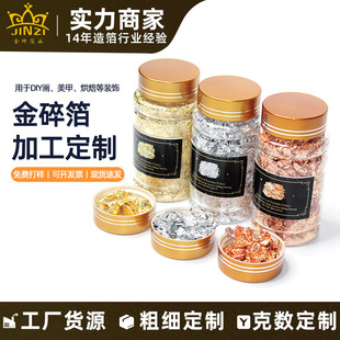 Cross-mirror development canned gold foil silver foil shredded diy painting gold foil shredded paper nail art decoration gold and silver copper foil shredded