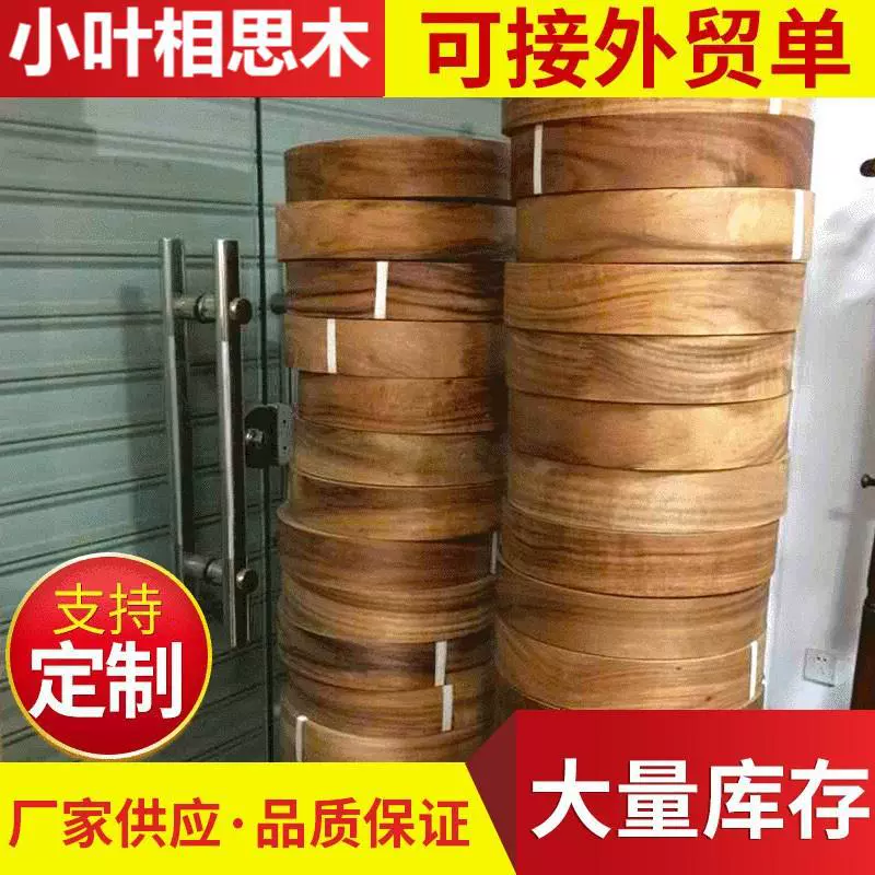 厂家供应小叶相思木家装实木木皮材料贴面家居装修木贴皮橡木木纹