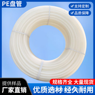 盘管PE管 电线电缆穿线管 白色尼龙管聚乙烯塑料管量大价优pe管-阿里巴巴