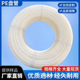 盘管PE管 电线电缆穿线管 白色尼龙管聚乙烯塑料管量大价优pe管