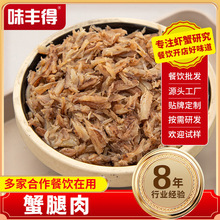 蟹腿肉纯蟹脚肉新鲜活蟹现拆蟹腿蟹钳火锅食材源工厂批发商用家用