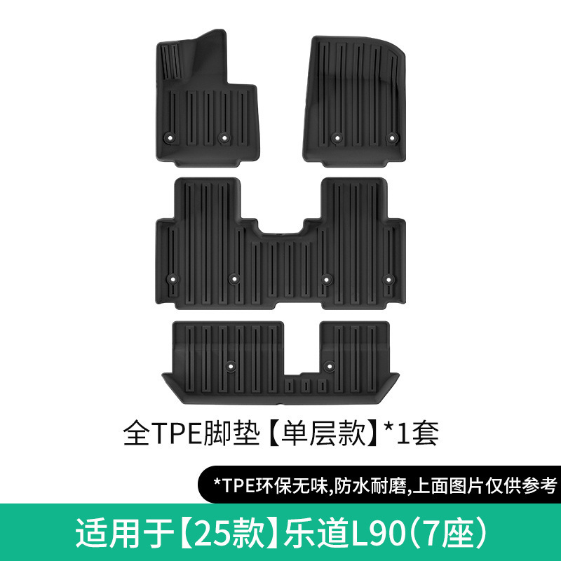 适用于2025款蔚来乐道L90汽车脚垫环保TPE脚垫后备箱垫子座椅靠背|undefined