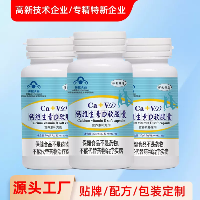 钙维生素D3软胶囊儿童中老年人补钙保健胶囊代发蓝帽液体钙