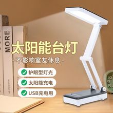 太阳能可充电折叠式台灯护眼学习保视力专用学生宿舍写作业