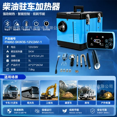 Factory wholesale diesel heater all-in-one machine 12V24V 5KW Bluetooth high-altitude version constant temperature heating for RVs and trucks (Automotive air conditioning) - 12v24v-dual-voltage-bluetooth-control-altitude-mode-constant-temperature-startstop-function-timer-high-end-tft-display