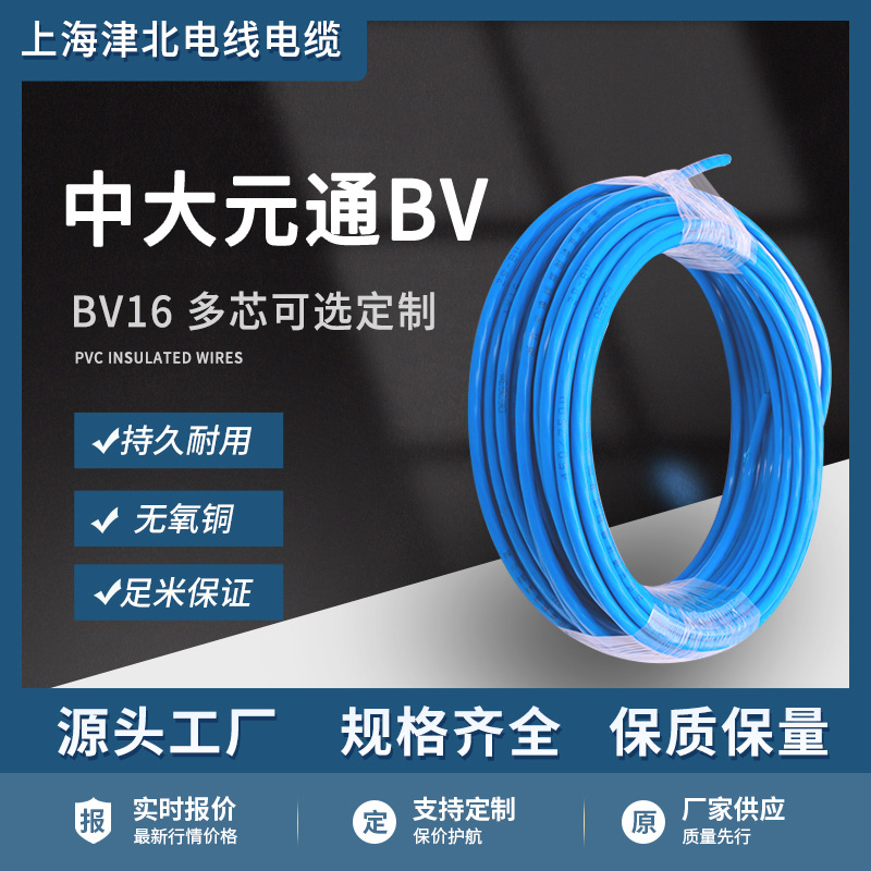 中大元通 BV 16平方家装硬芯线铜电线电缆 单股铜线电源线可拆零