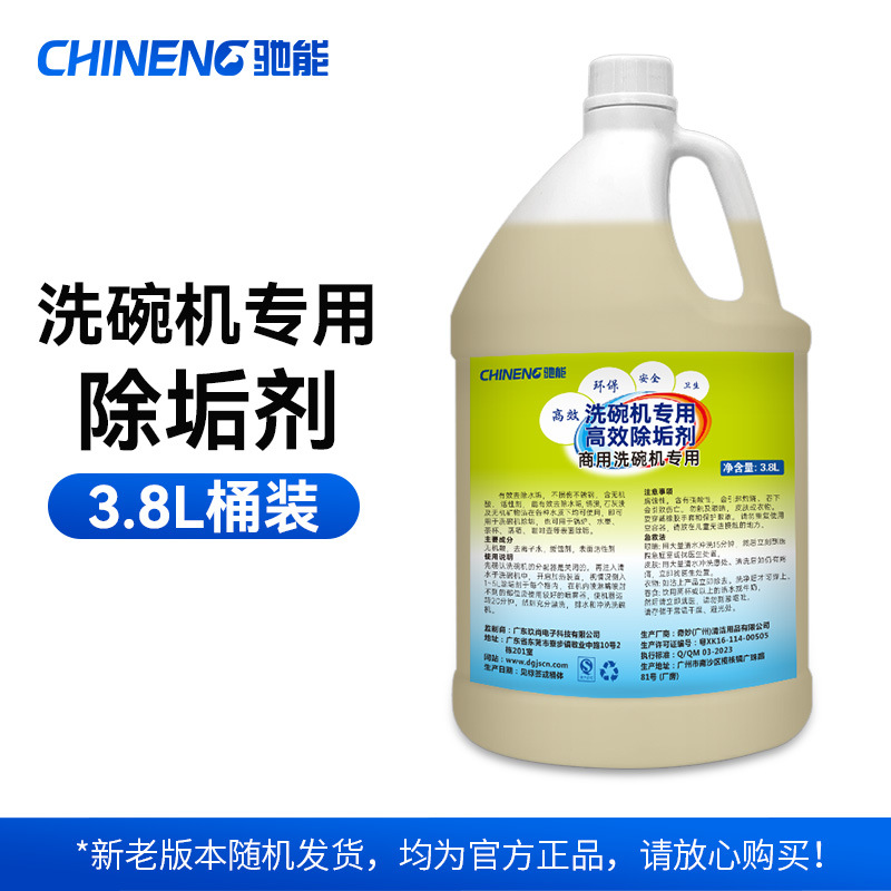 3.8L 석회질 제거제(저렴한 가격)