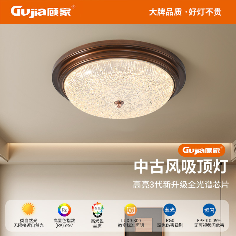 Gujia estilo americano retro lámpara de techo lámpara de dormitorio rural medieval redonda protección de ojos lámpara de estudio Zhongshan lámpara 357L