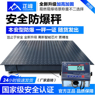 Explosion-Proof Floor Scale Digital Scale Intrinsically Safe Explosion-Proof Digital Scale Weighing 1-3 Tons Platform Scale 5 Tons Chemical Thickeneded Scale