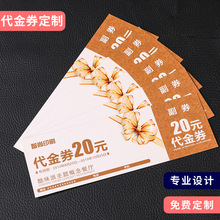 超市代金券定制体验优惠券制作门票印刷现金券抵用券入场券定做