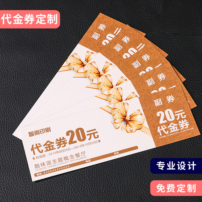 超市代金券定制体验优惠券制作门票印刷现金券抵用券入场券定做