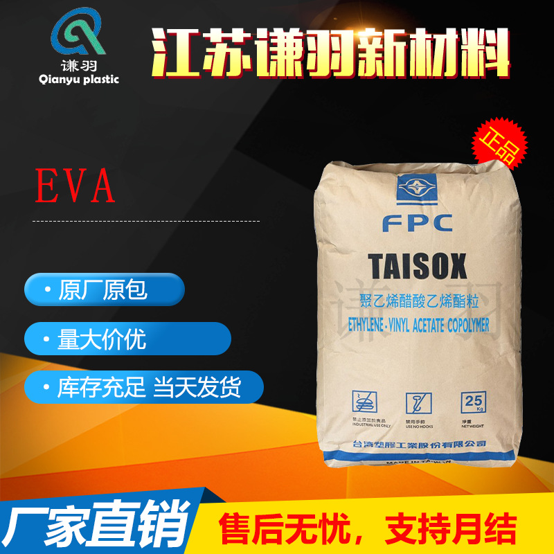 EVA 台湾台塑 7470M 可交联发泡 VA含量26 鞋底料 电线电缆 原料