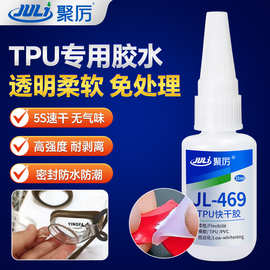 TPU瞬干胶强力粘硅胶橡胶PET胶水469高弹性胶水柔韧型瞬间快干胶