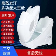 红外线熏蒸太空舱家用满月发汗中药全身排汗理疗仓美容院理疗养生