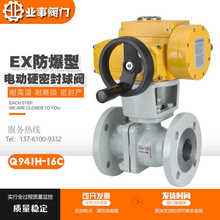 Q941H-16C高溫蒸汽導熱油比例調節閥鑄鋼法蘭防爆電動硬密封球閥