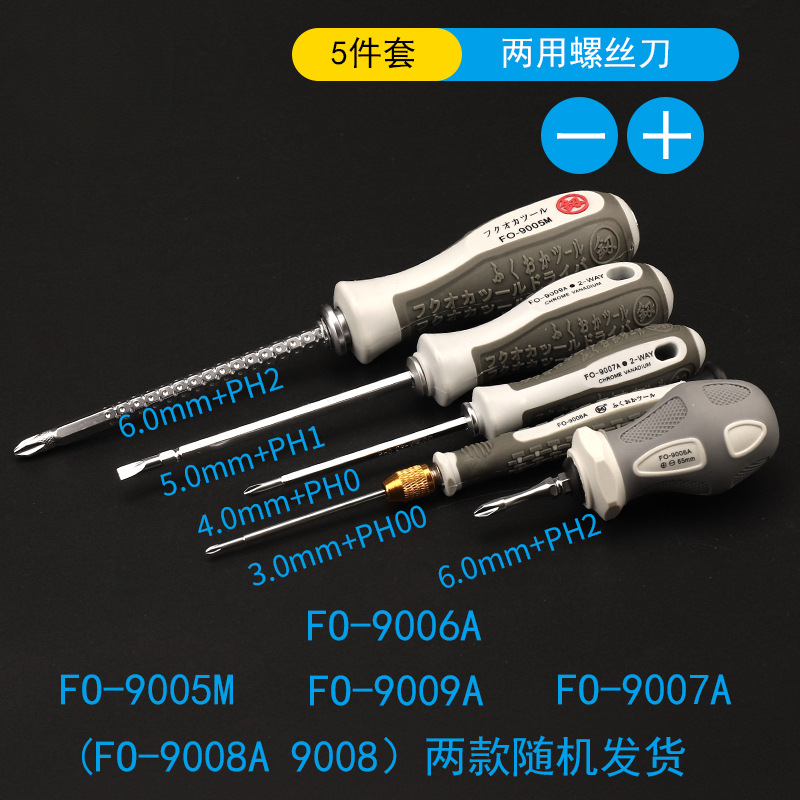 Fukuoka conjunto de destornillador de doble propósito industrial destornillador magnético fuerte herramienta de mantenimiento doméstico cruzada en forma de destornillador