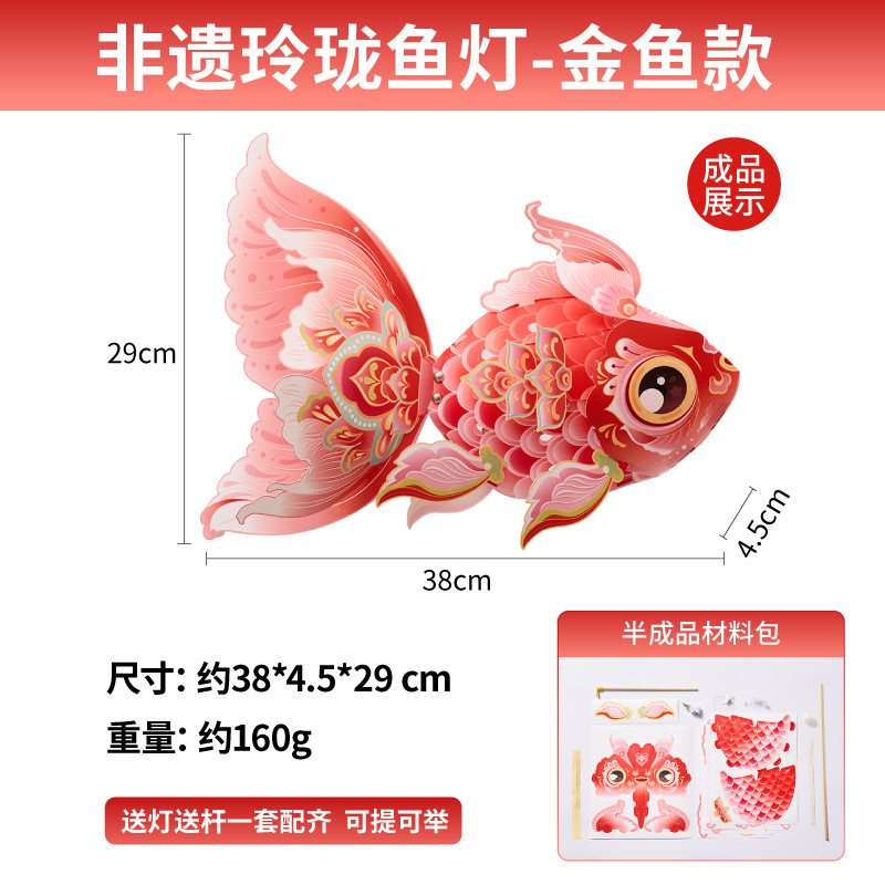 中秋節王満天魚提灯手作り DIY 子供材料パッケージ幼稚園鯉提灯新年|undefined