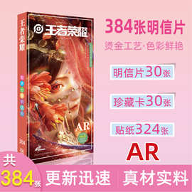 王者荣耀周边新款游戏动漫AR长款明信片礼品卡片精美图片礼品