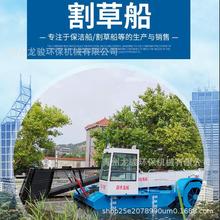 河面水草打捞船河道水葫芦割草船湖面捞草船治理设备河道治理专用
