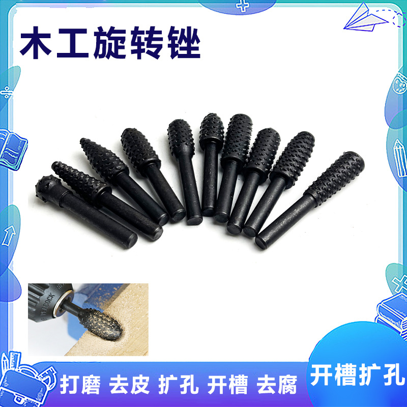木工旋转锉刀打磨钻头木材开槽钻头硬木打磨雕刻工具电动磨头