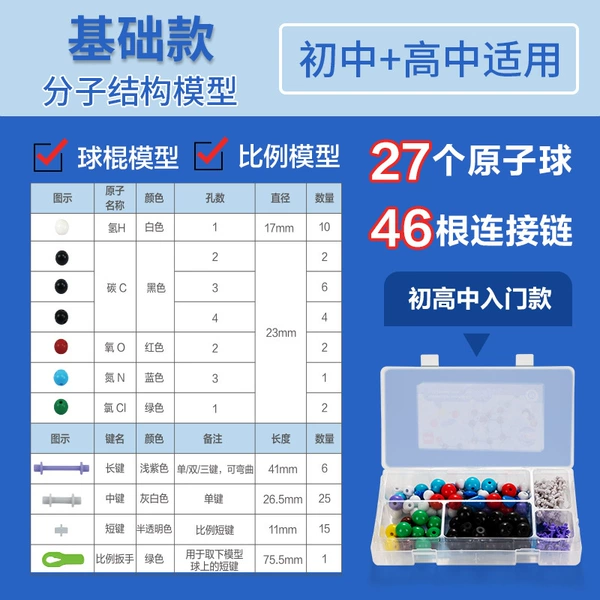 [Basic model · 27 atomic balls +46 connection keys] YX449