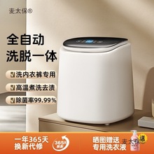 小鸭洗衣机迷你全自动内衣内裤清洗机家用洗烘一体小型洗袜麦太保