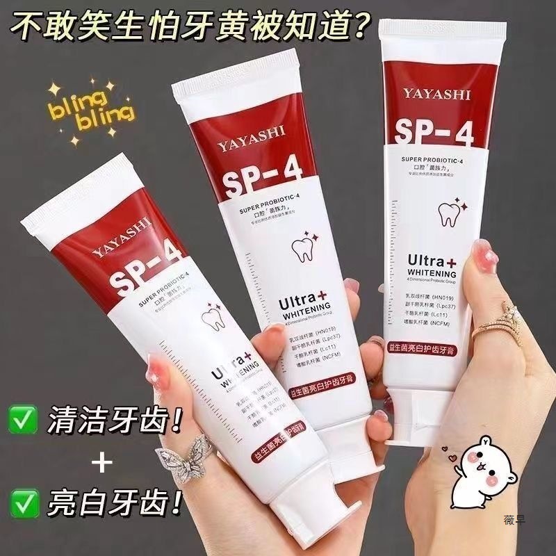 新品益生菌嫩白嫩白去渍牙膏清新口气清洁口腔除渍增白渍原装同款