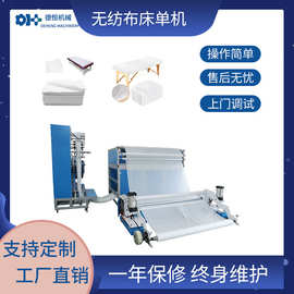 德恒机械一次性折叠床单机无纺布不干胶贴片洞巾机被套设备可定制