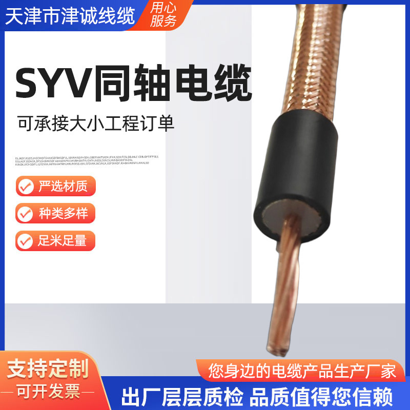 50Ωsyv50-9 Coaxial Cable Monitoring Cable Tv Network Dedicated Cable