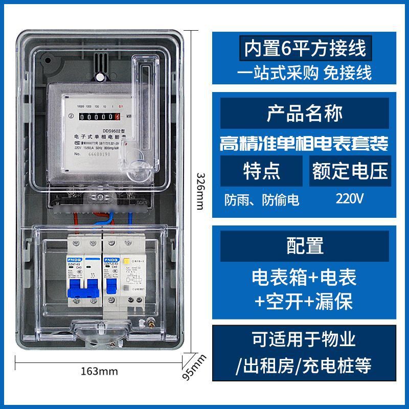 업그레이드된 모델 60A + 미터박스 + 회로 차단기 + 누수 방지 설정