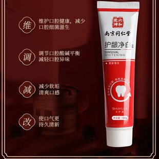 Nanjing Tongrentang Qiankun Liuhe gum cleaning white mint toothpaste tooth removing yellow tartar smoke stains fresh breath wholesale