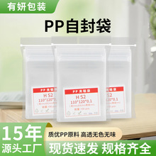 现货加厚PP密封袋高透明零食首饰塑料包装袋大中小号食品自封袋子